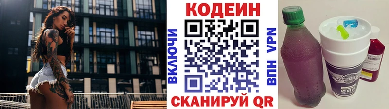 купить   Алексеевка  Кодеин напиток Lean (лин) 
